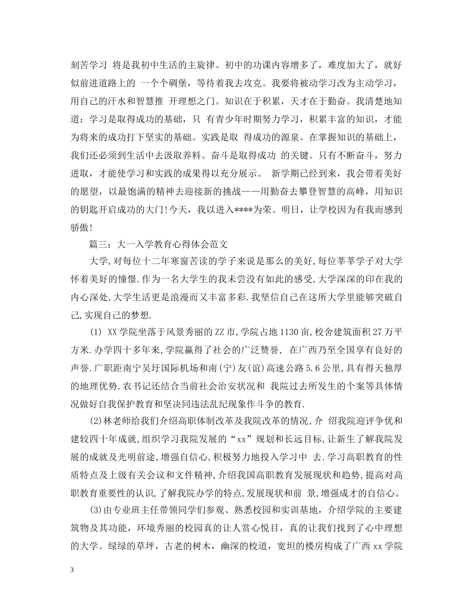 大一入学教育心得体会范文3篇 _第3页