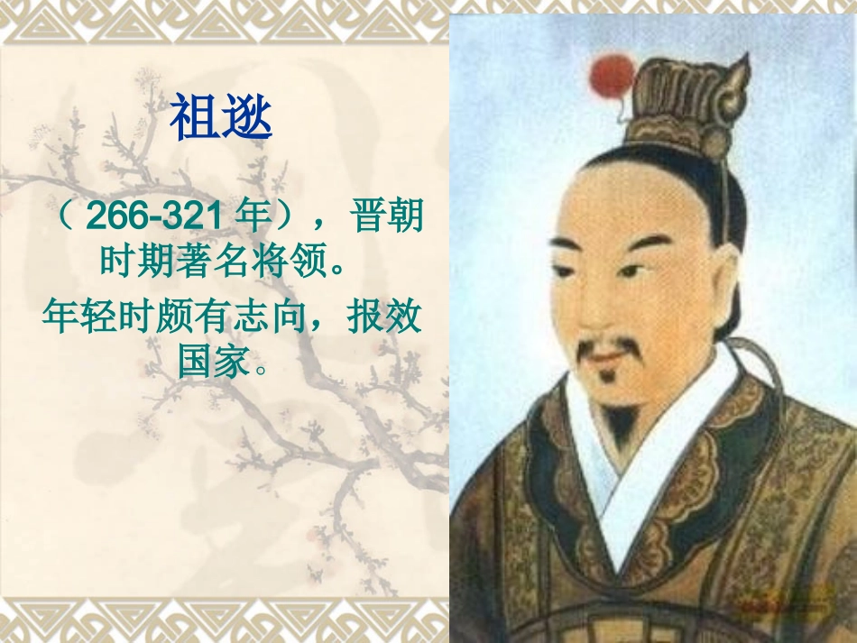 课件;闻鸡起舞_第3页