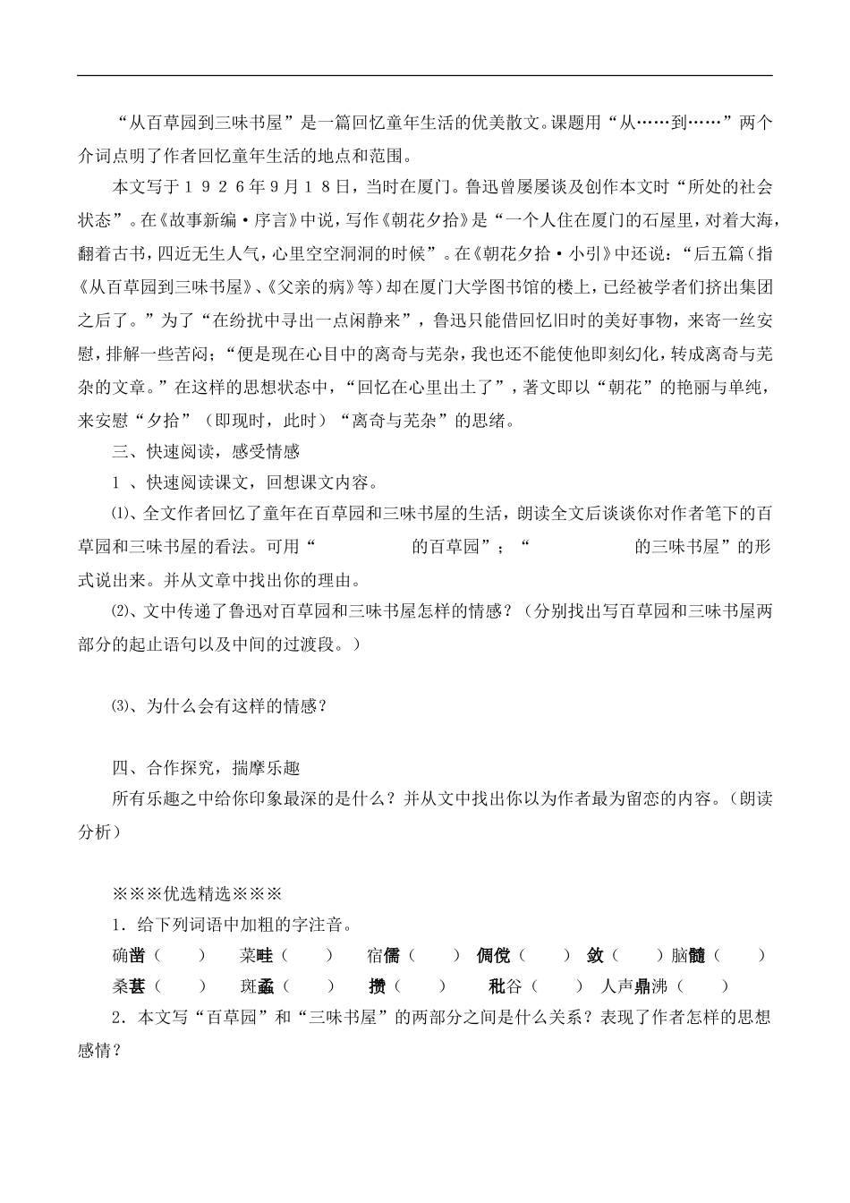 《从百草园到三味书屋》学案3_第2页