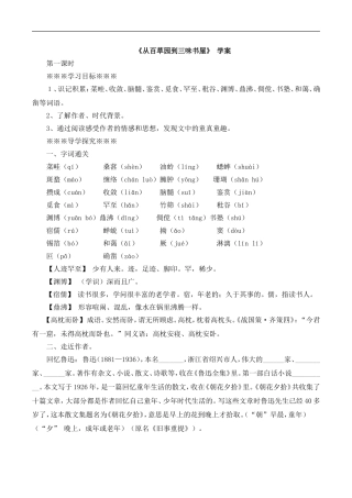 《从百草园到三味书屋》学案3