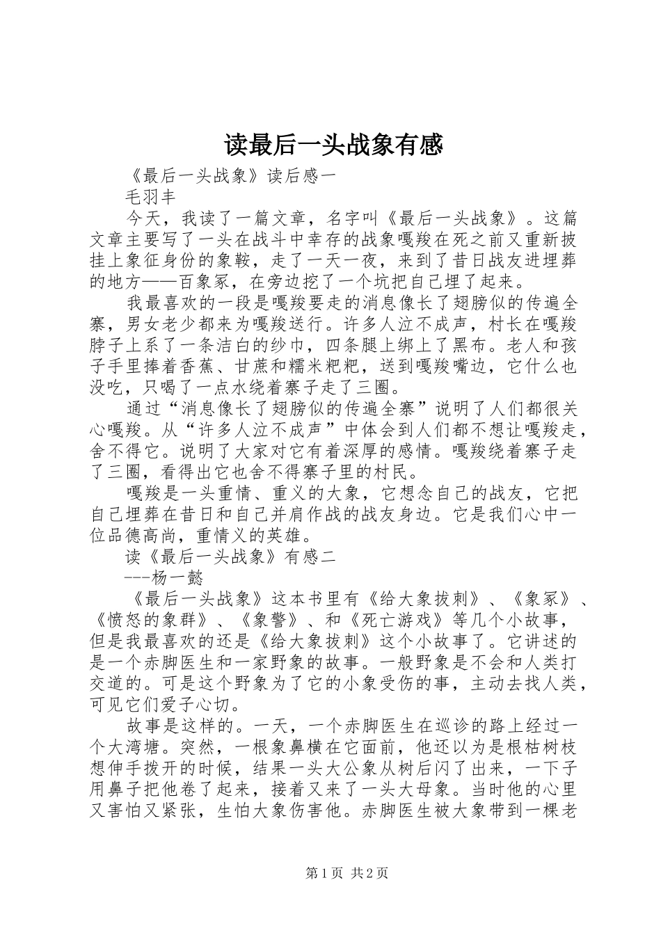 读最后一头战象有感_第1页
