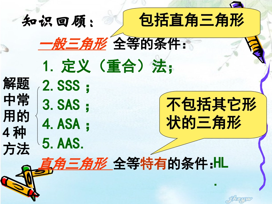 _全等三角形复习(高效)_第3页