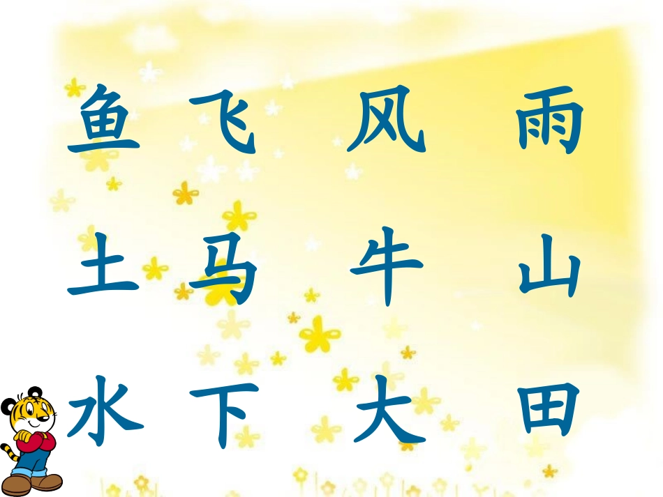 《口耳目》课件1_第2页