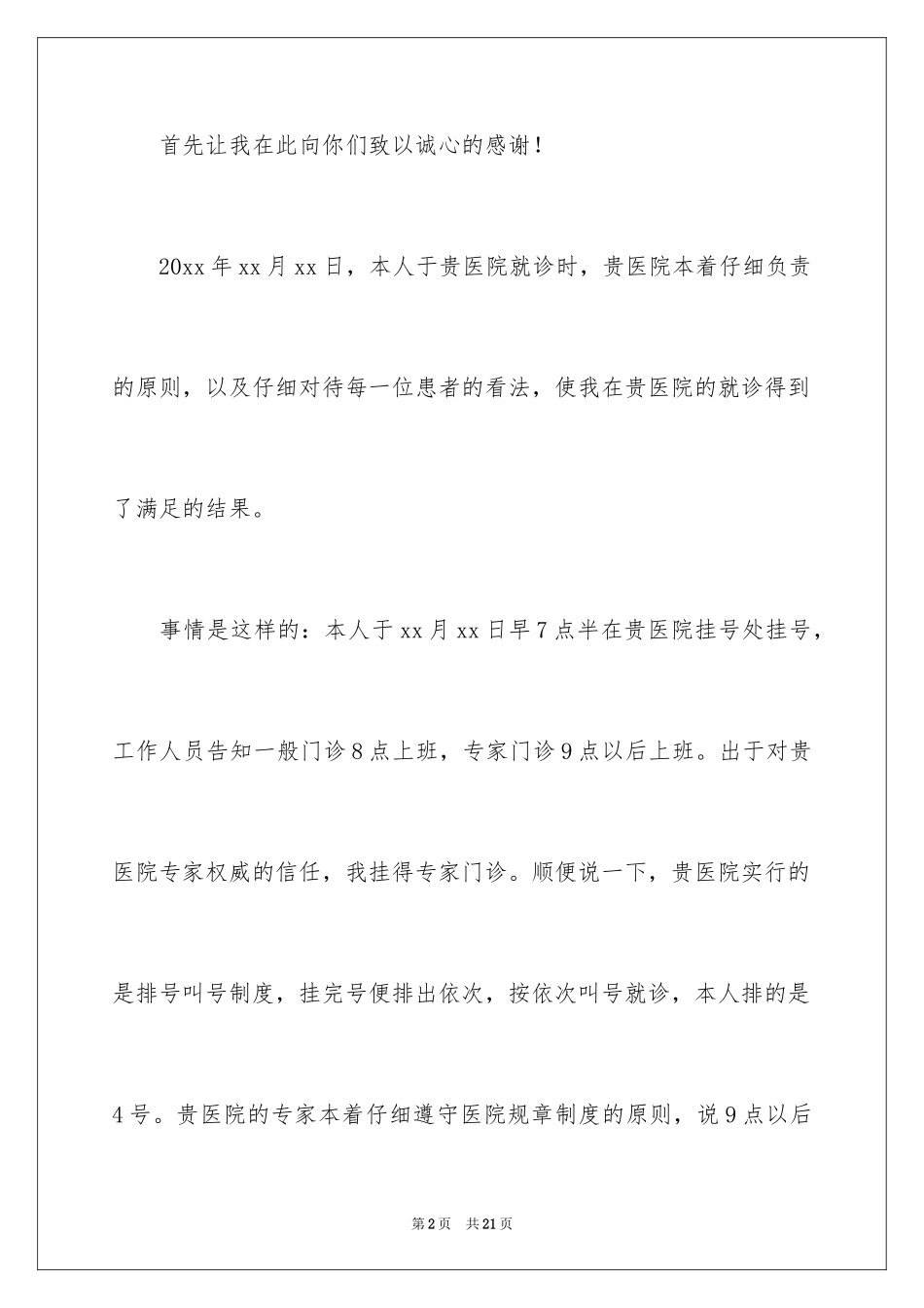 2024 出院表扬信_第2页