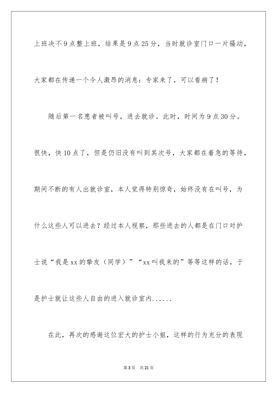 2024 出院表扬信_第3页