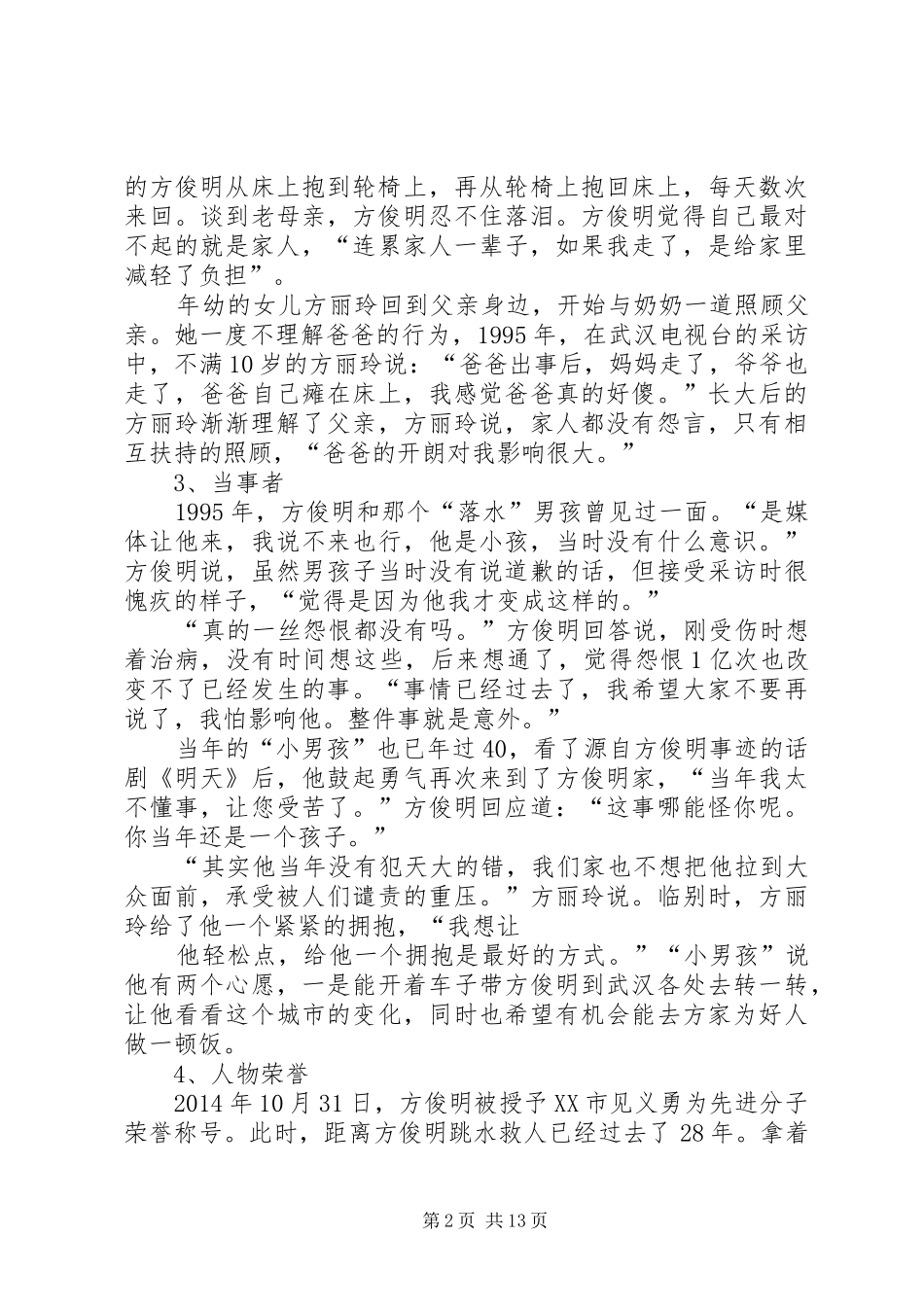 方俊文商赛感想_第2页