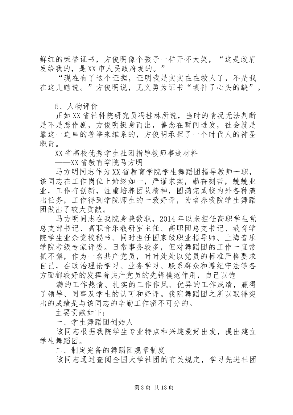 方俊文商赛感想_第3页