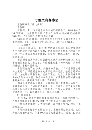 方俊文商赛感想