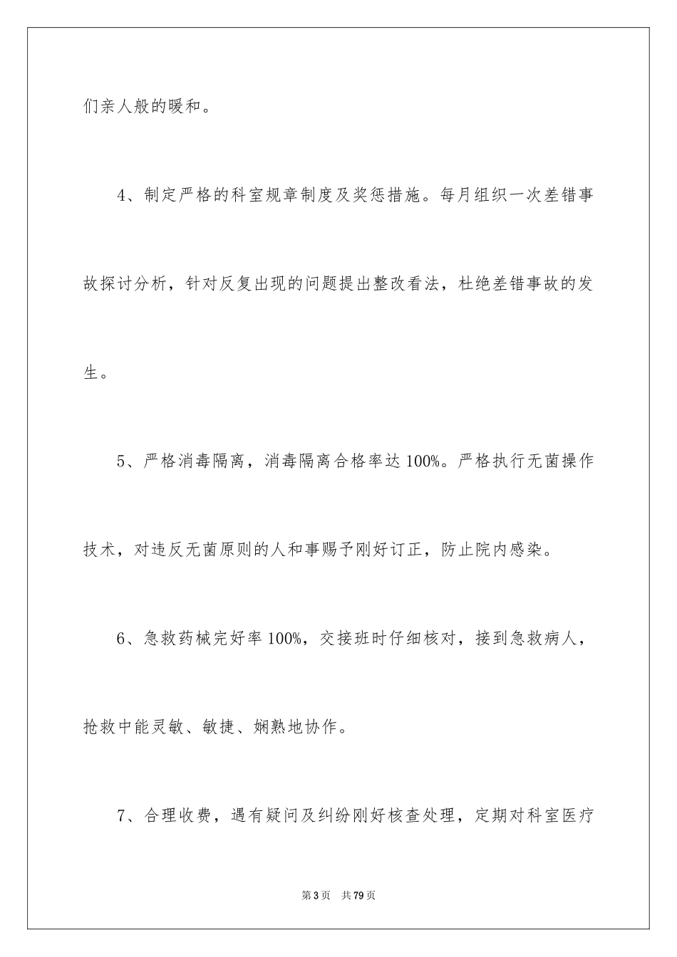 2024内科护士工作计划_5_第3页