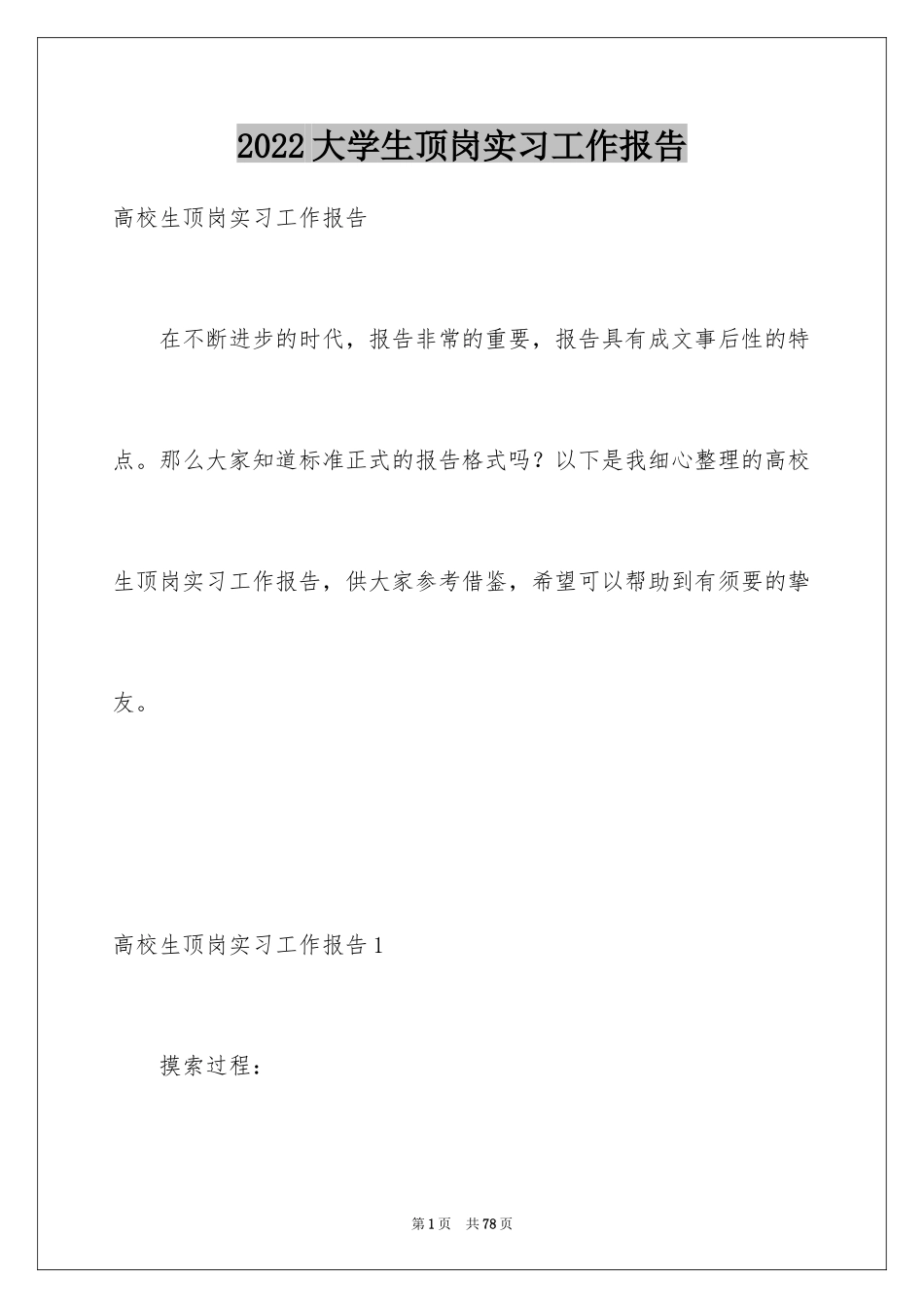 2024大学生顶岗实习工作报告_第1页