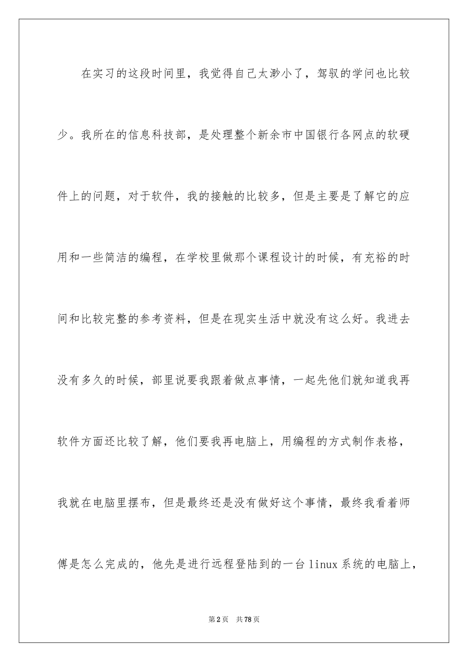 2024大学生顶岗实习工作报告_第2页