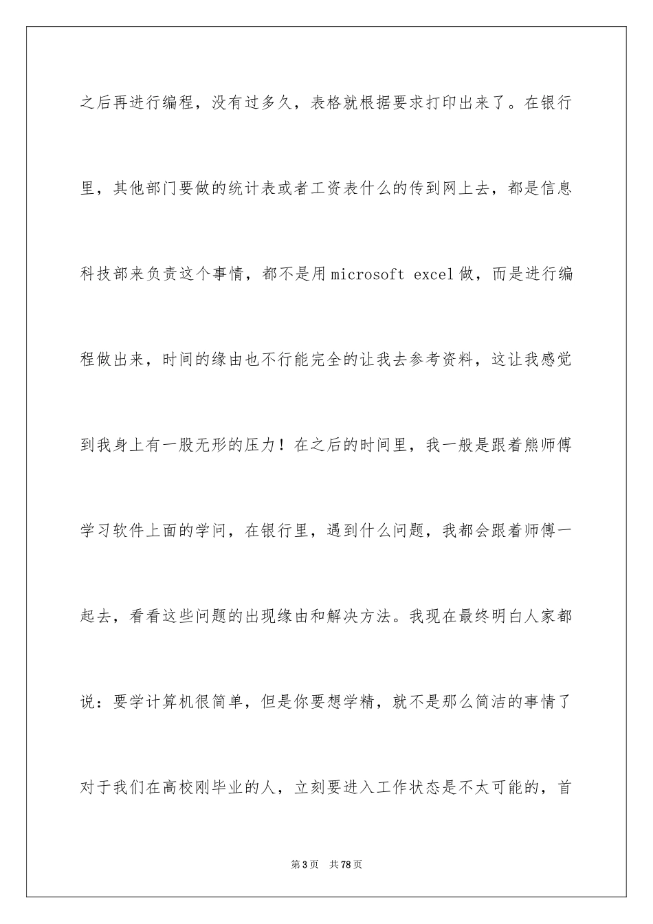 2024大学生顶岗实习工作报告_第3页