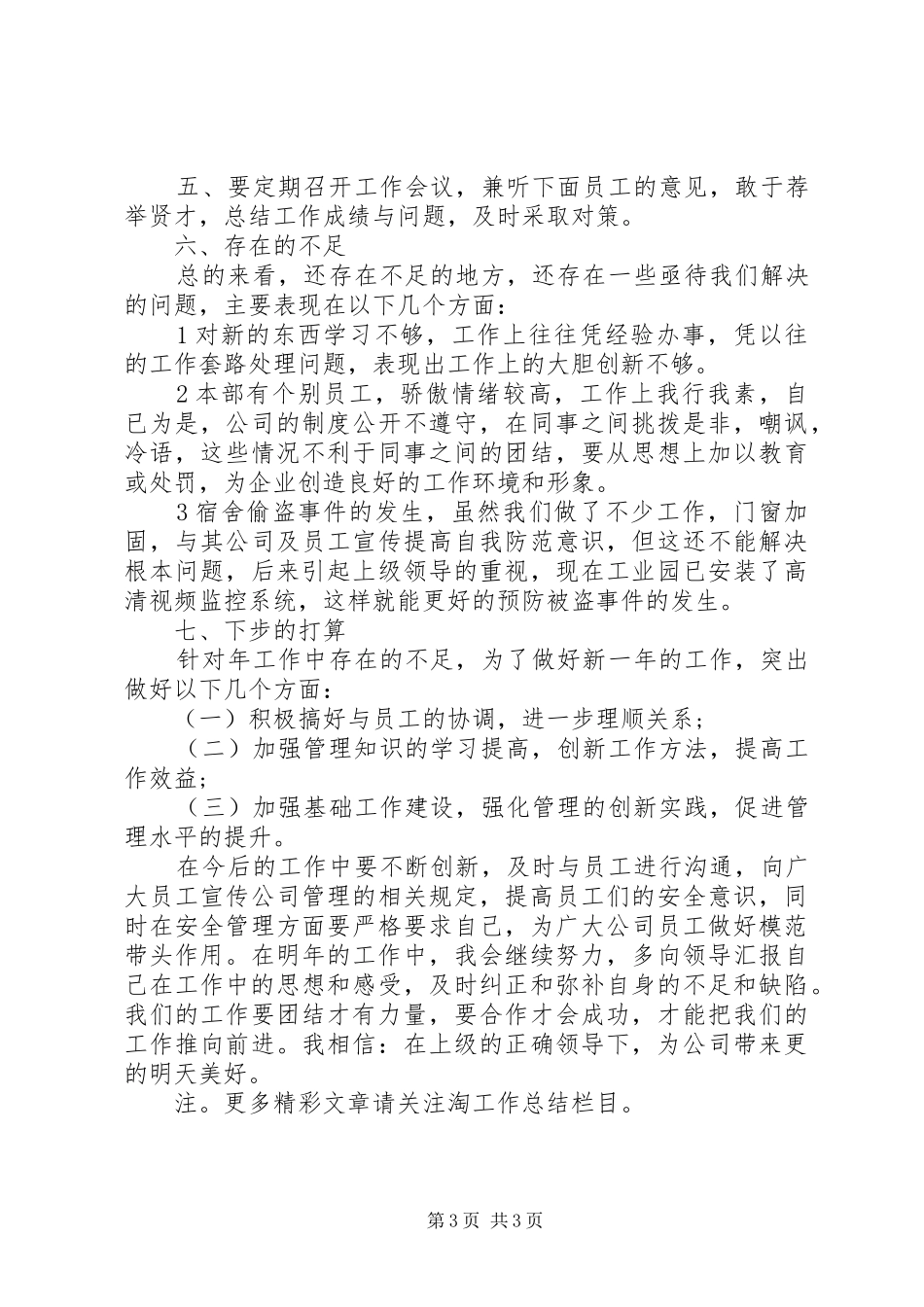 公司管理员个人年终工作总结 _第3页