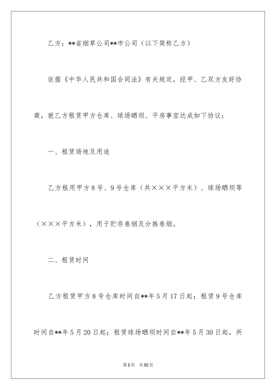 2024仓库租赁合同_8_第2页