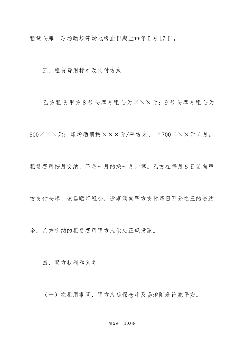 2024仓库租赁合同_8_第3页