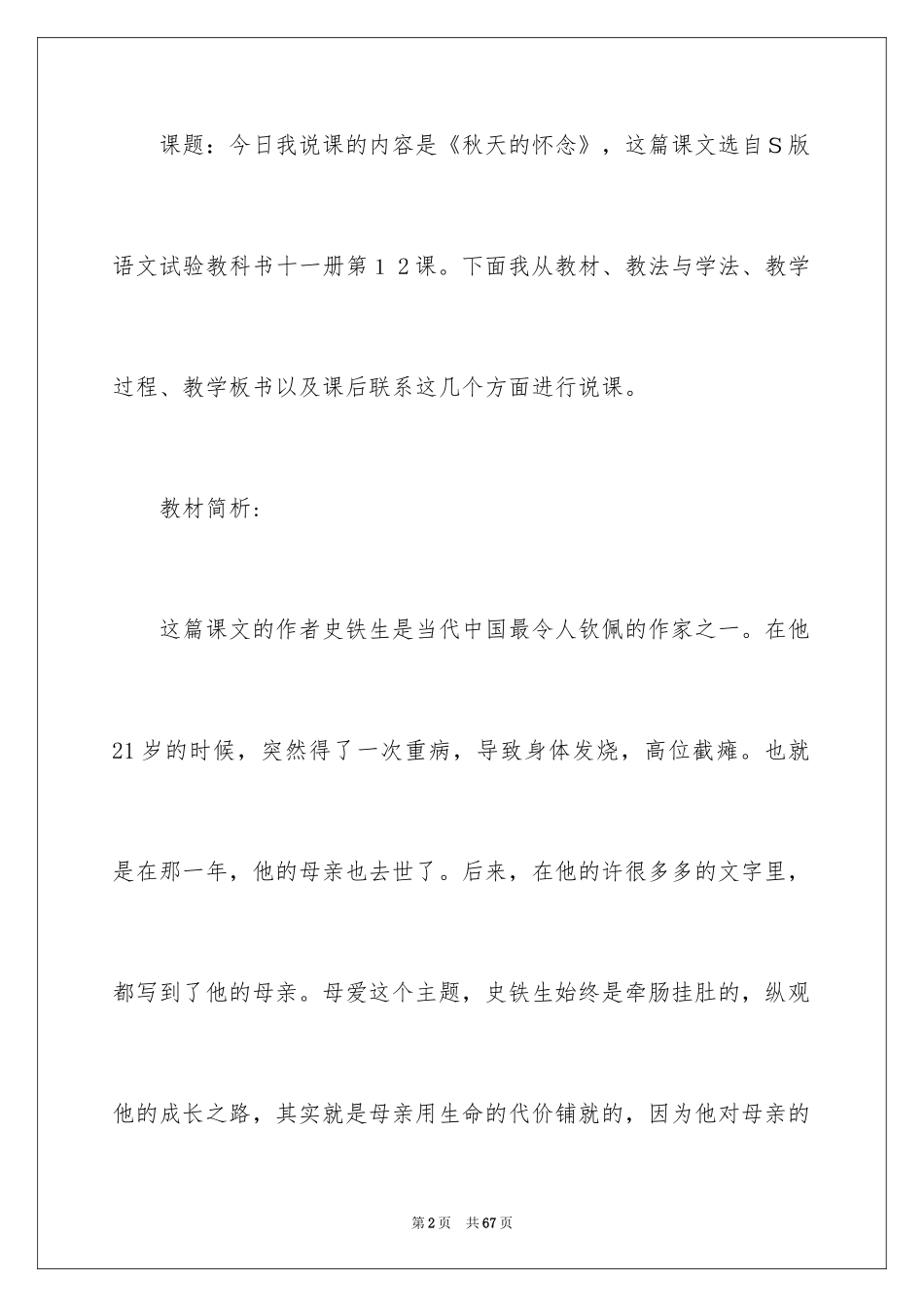 2024七年级语文说课稿_95_第2页