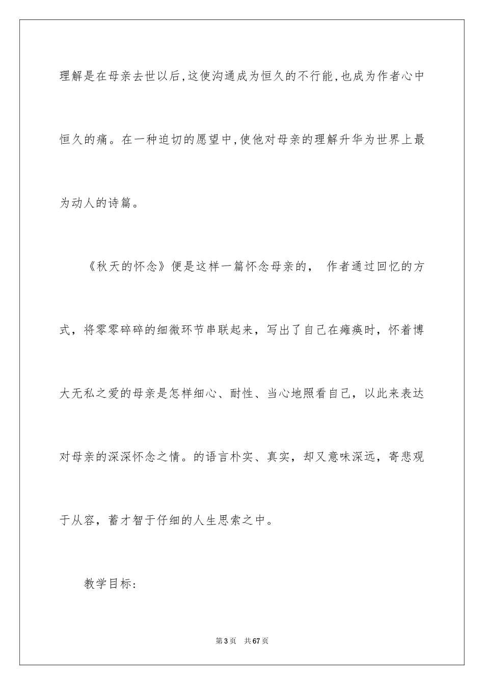 2024七年级语文说课稿_95_第3页