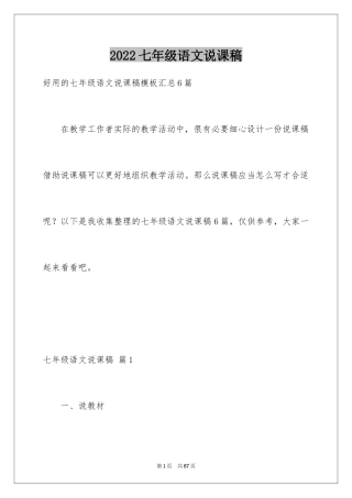 2024七年级语文说课稿_95