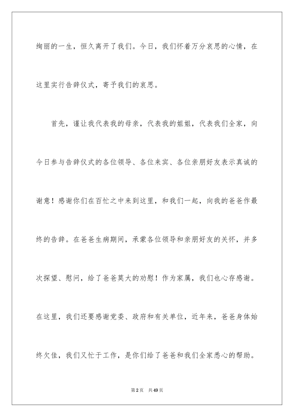 2024丧事答谢词_20_第2页