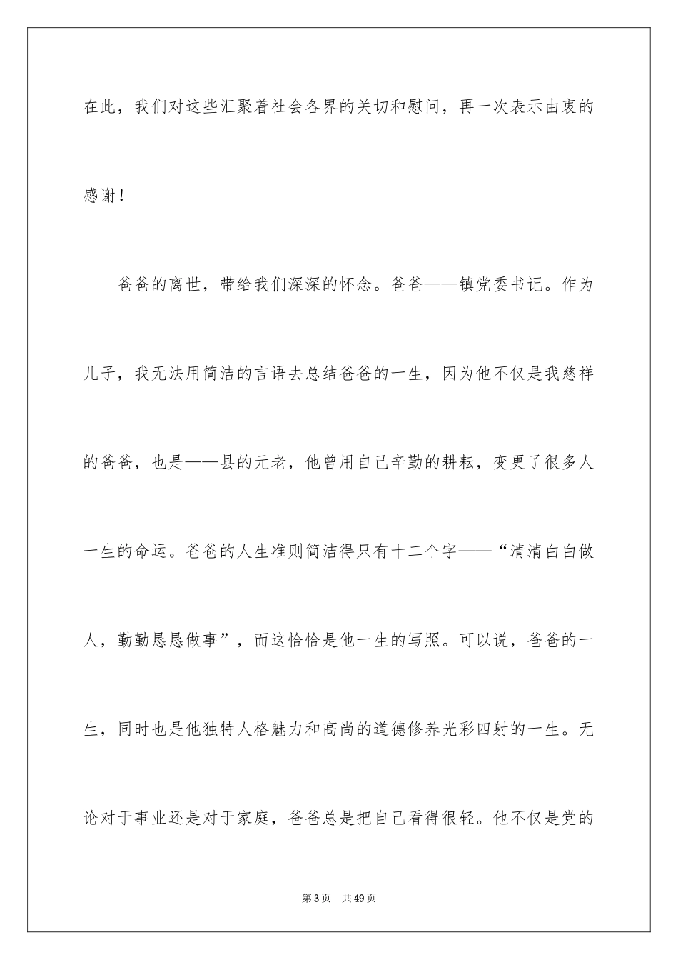 2024丧事答谢词_20_第3页