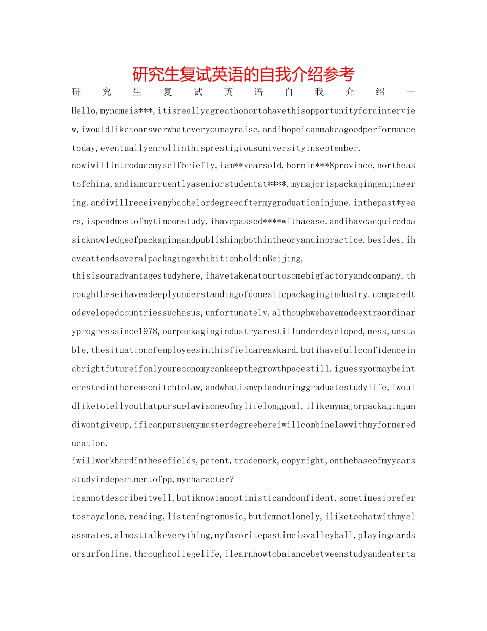 研究生复试英语的自我介绍参考 _第1页