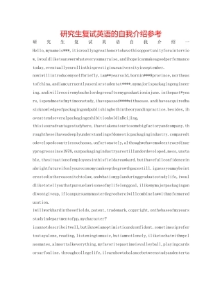研究生复试英语的自我介绍参考 