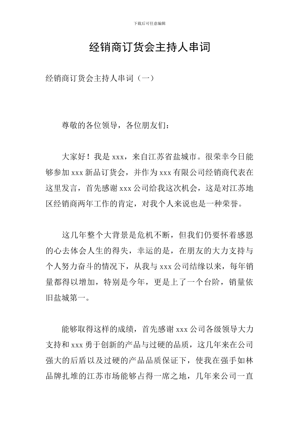 经销商订货会主持人串词_第1页