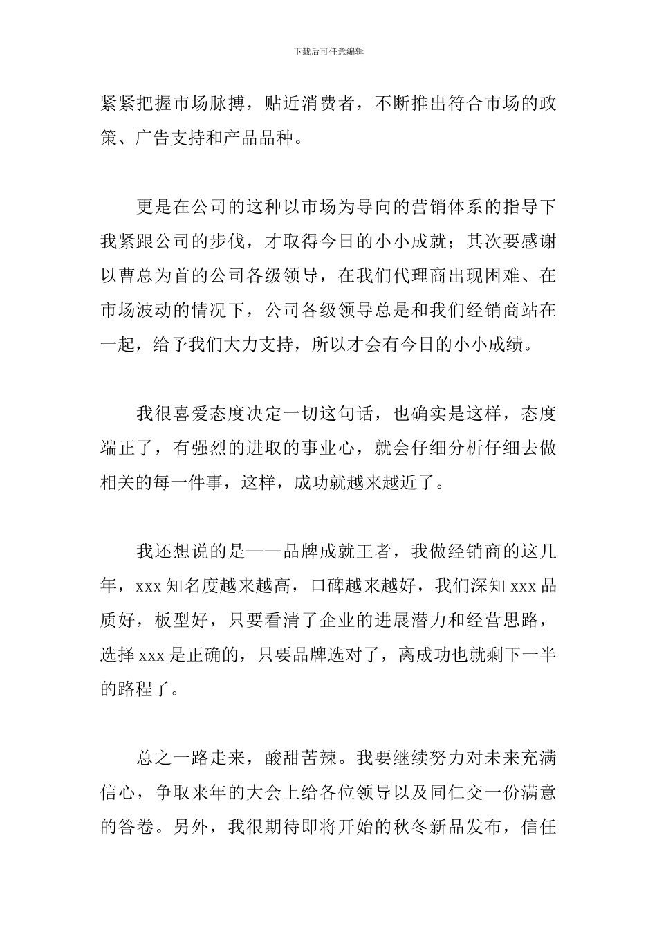 经销商订货会主持人串词_第2页