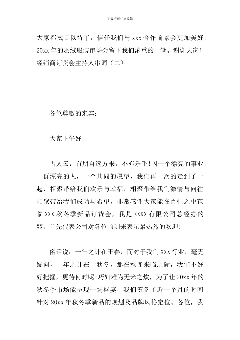 经销商订货会主持人串词_第3页