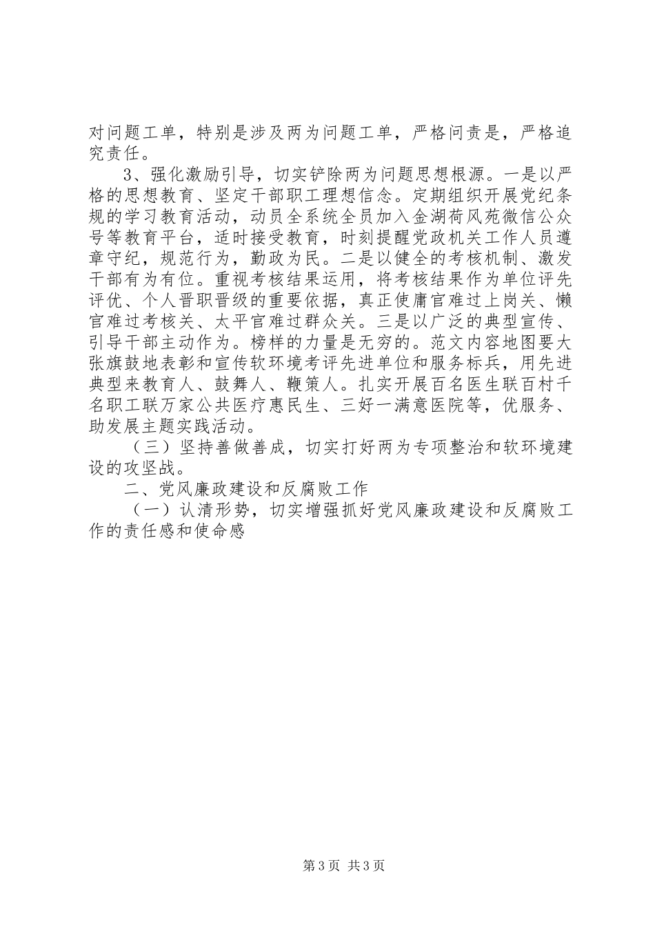 县卫生局“两为”专项整治活动讲话发言稿_第3页