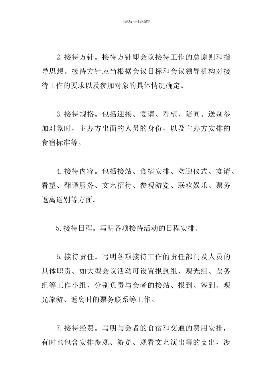 承办会议接待方案_第2页