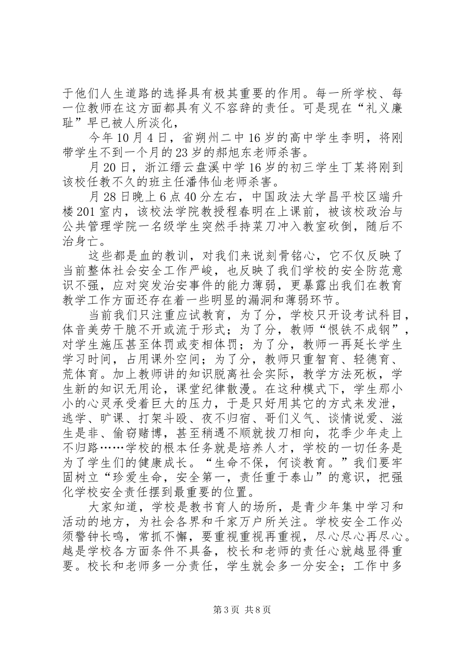 学校安全培训工作会领导讲话发言稿_第3页