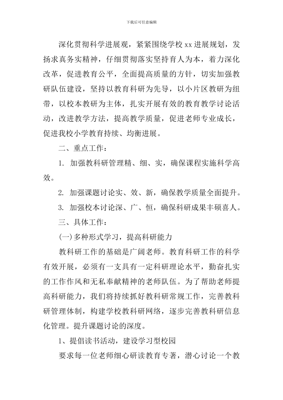 学校科研工作计划_第3页