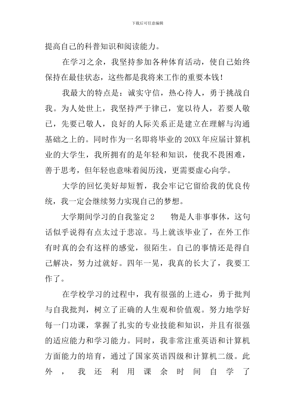 大学期间学习的自我鉴定_第2页