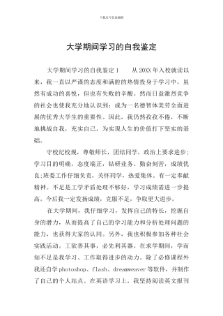 大学期间学习的自我鉴定