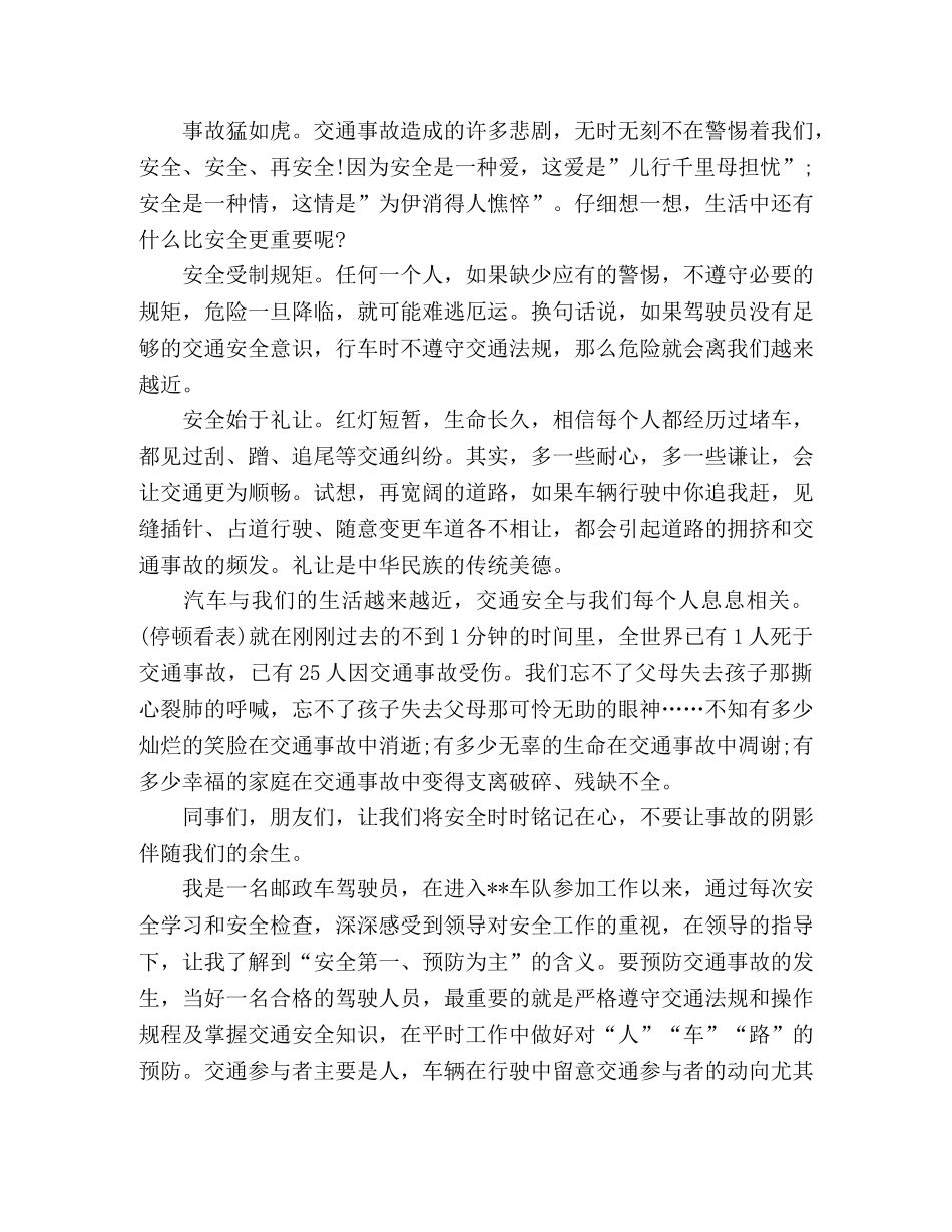 关于公交安全行车司机心得体会范文三篇 _第2页