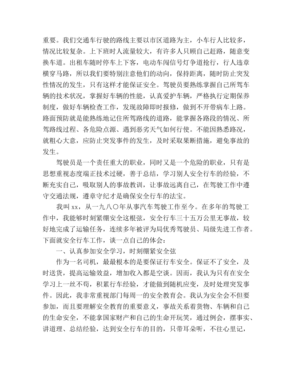 关于公交安全行车司机心得体会范文三篇 _第3页