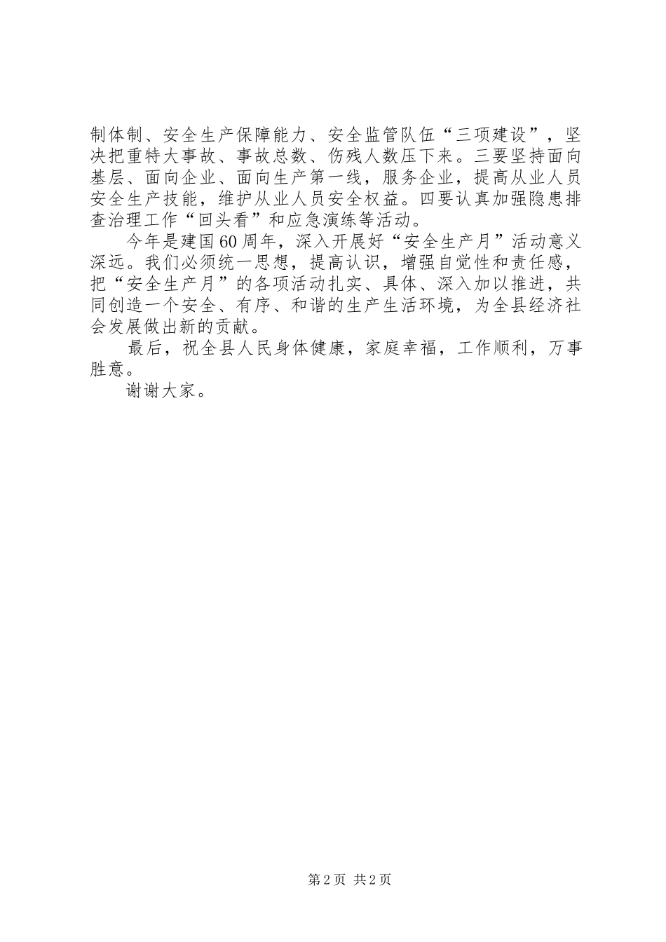 XX年“安全生产月”活动动员讲话发言稿_第2页