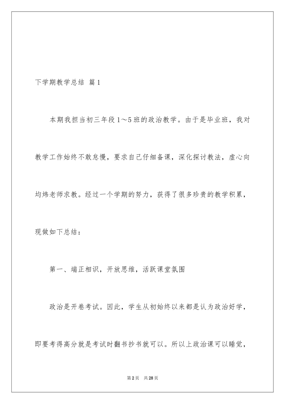 2024下学期教学总结_22_第2页