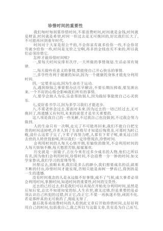 珍惜时间的重要性