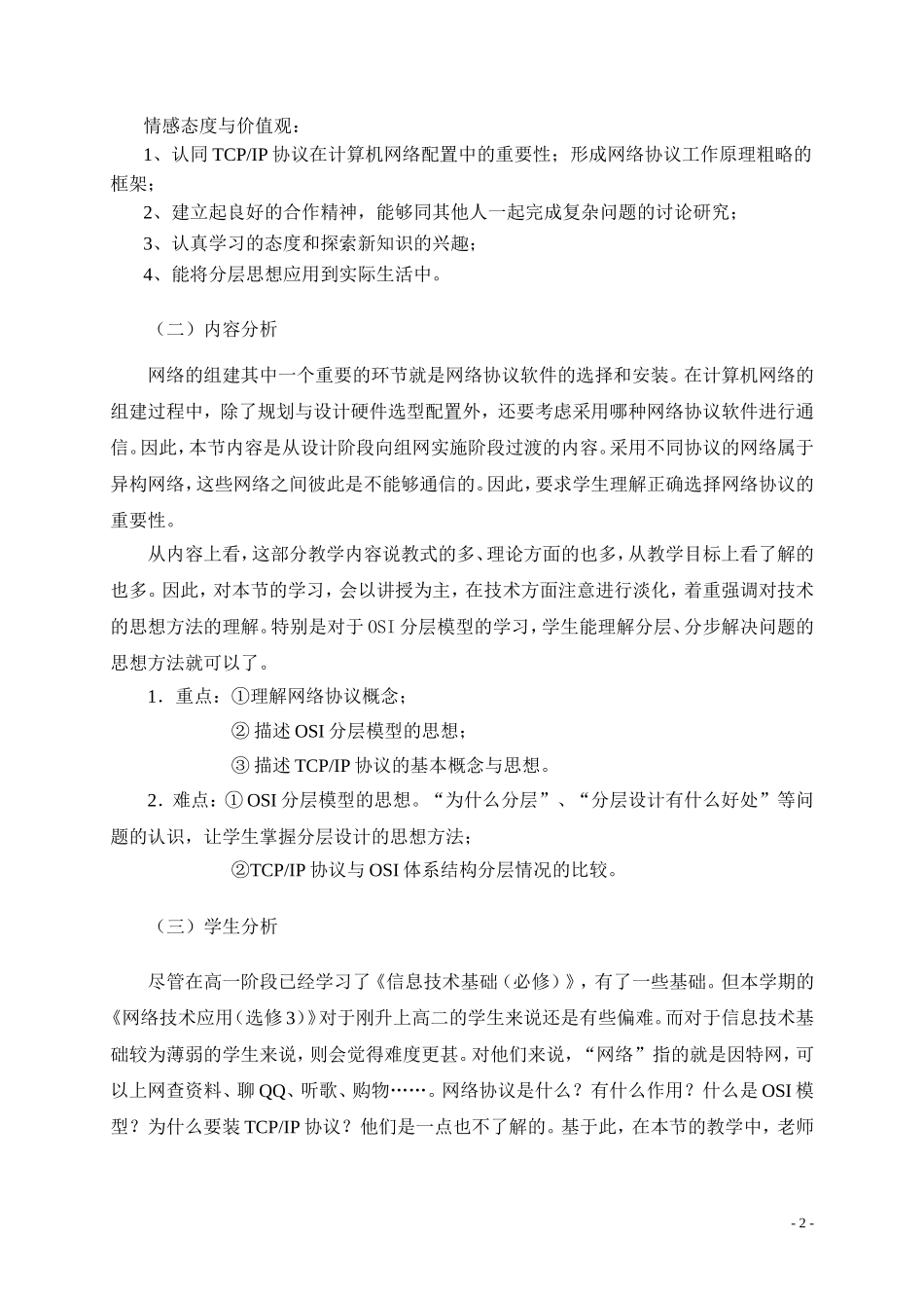 《网络协议》教学设计_第2页