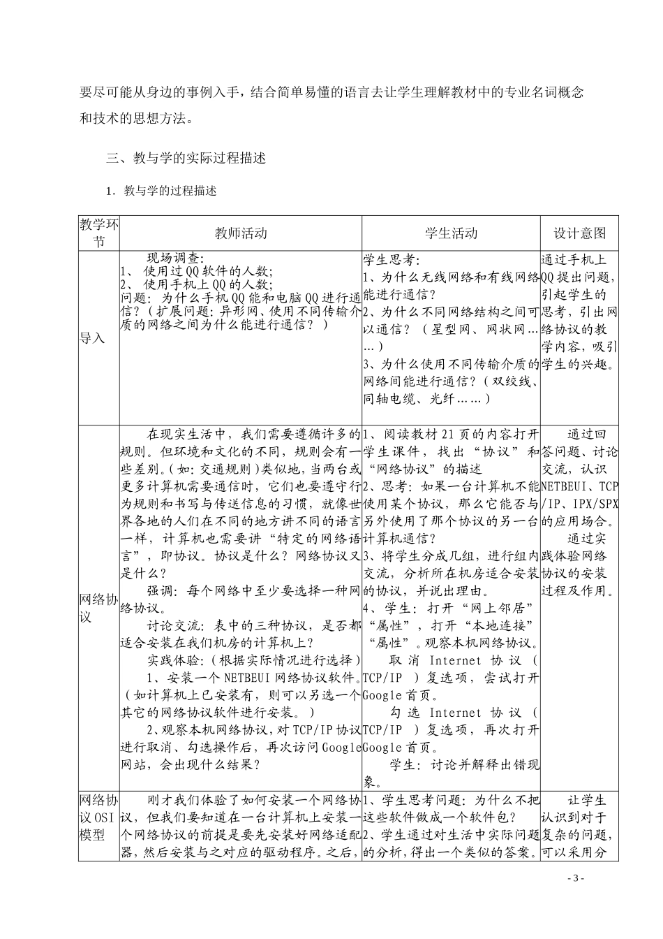 《网络协议》教学设计_第3页