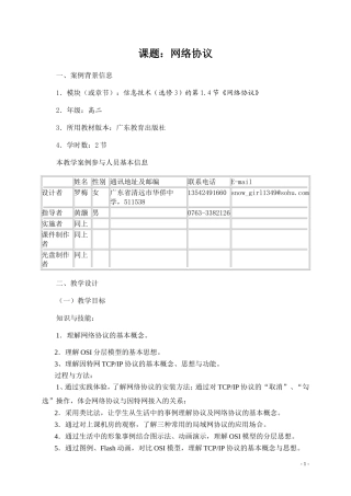 《网络协议》教学设计