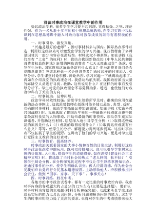 时事政治在课堂教学中的作用