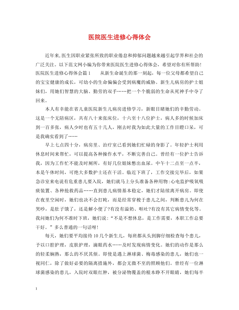 医院医生进修心得体会 _第1页