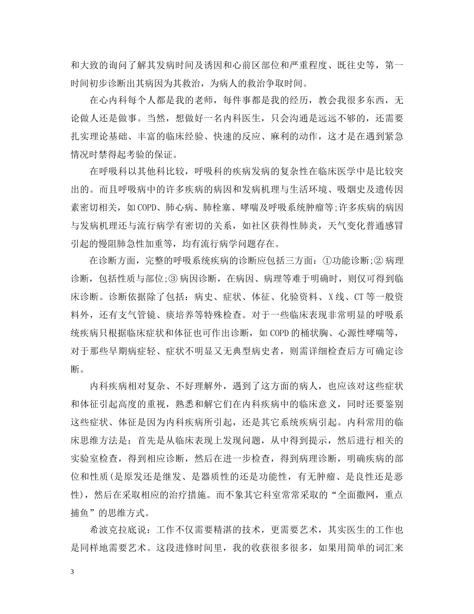 医院医生进修心得体会 _第3页