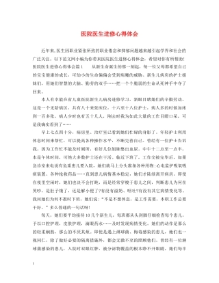 医院医生进修心得体会 