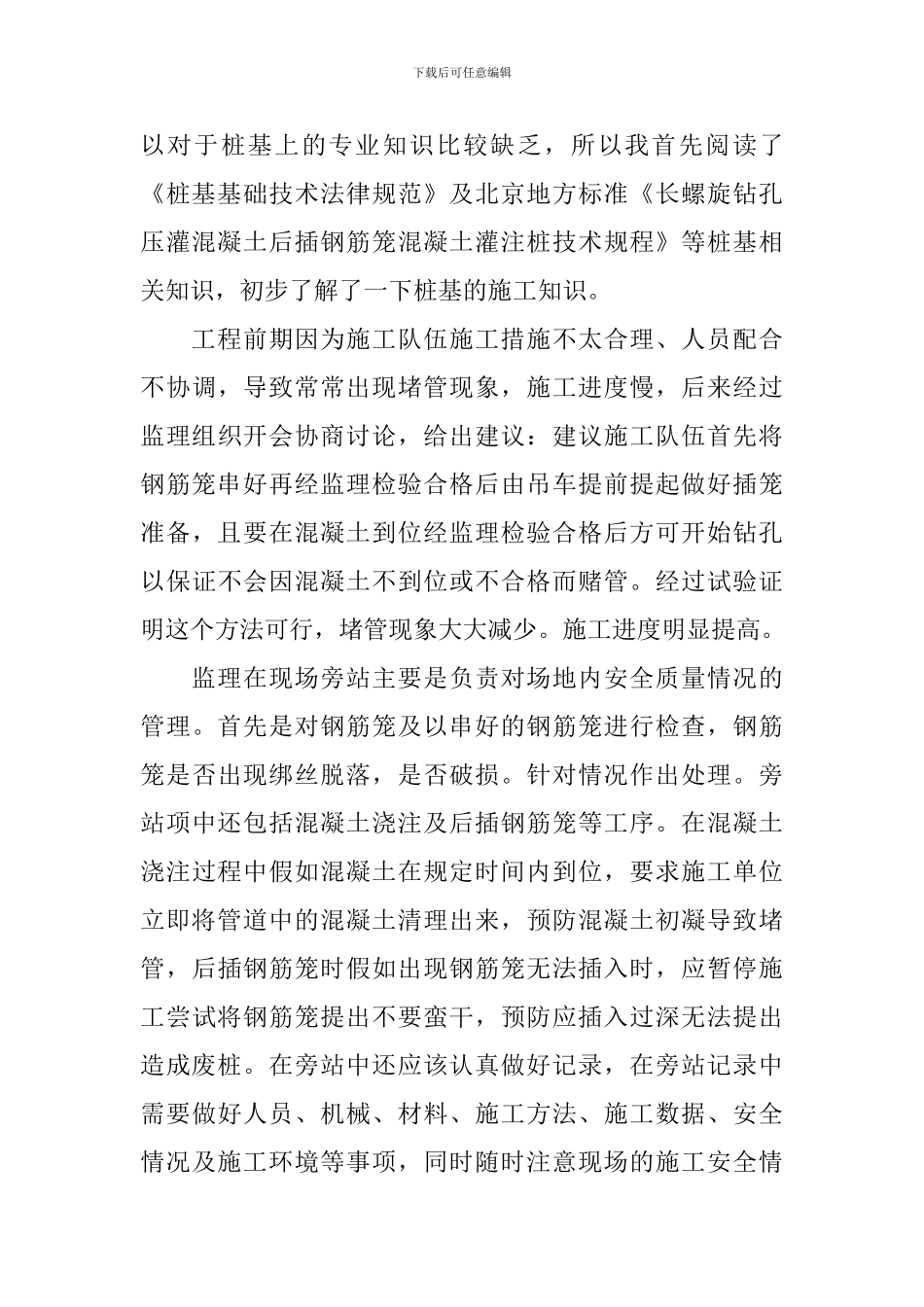 监理部年终工作总结开头及结尾_第3页