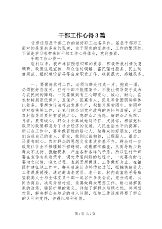 干部工作心得3篇