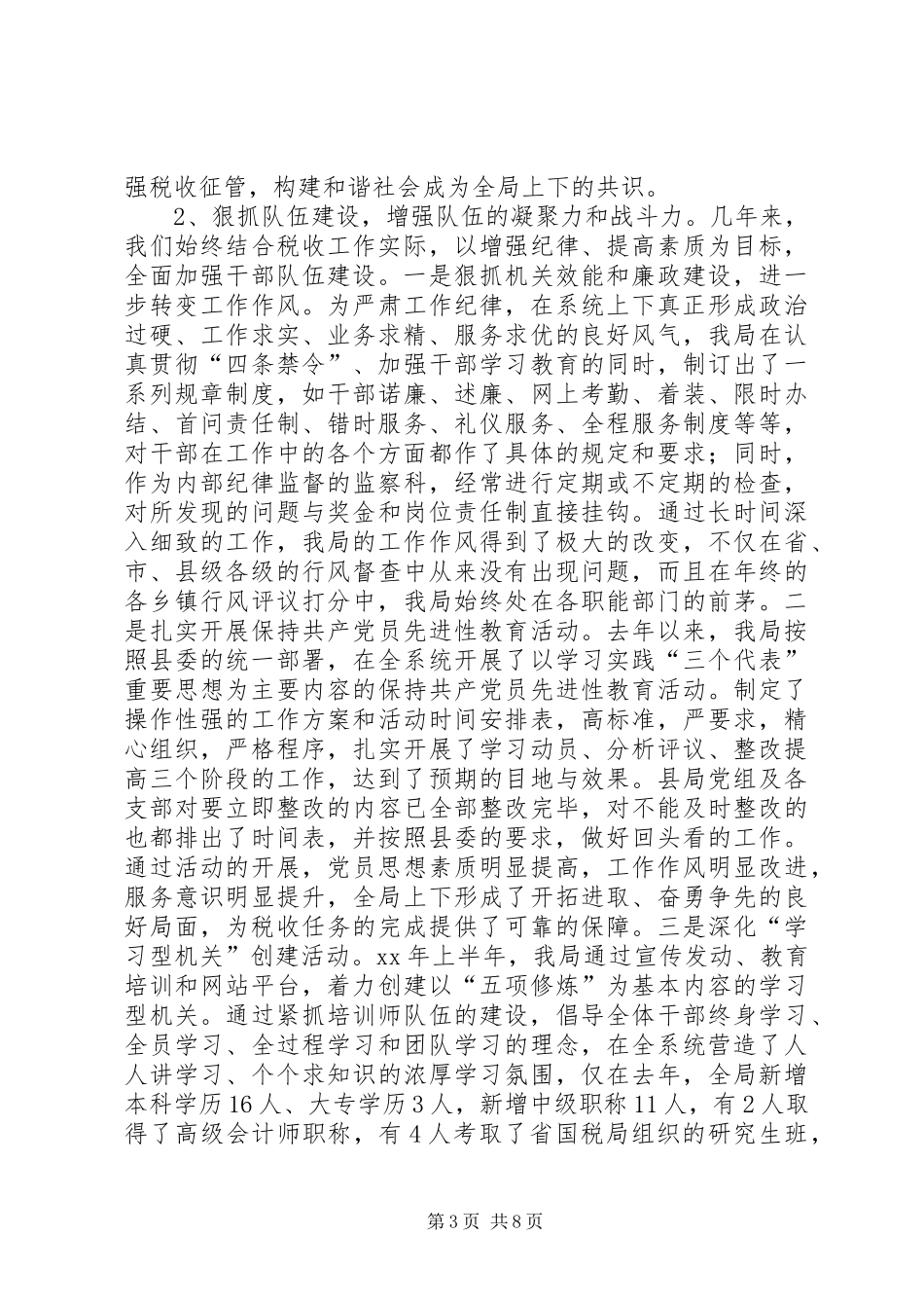 国税局创建市级文明单位总结 _第3页